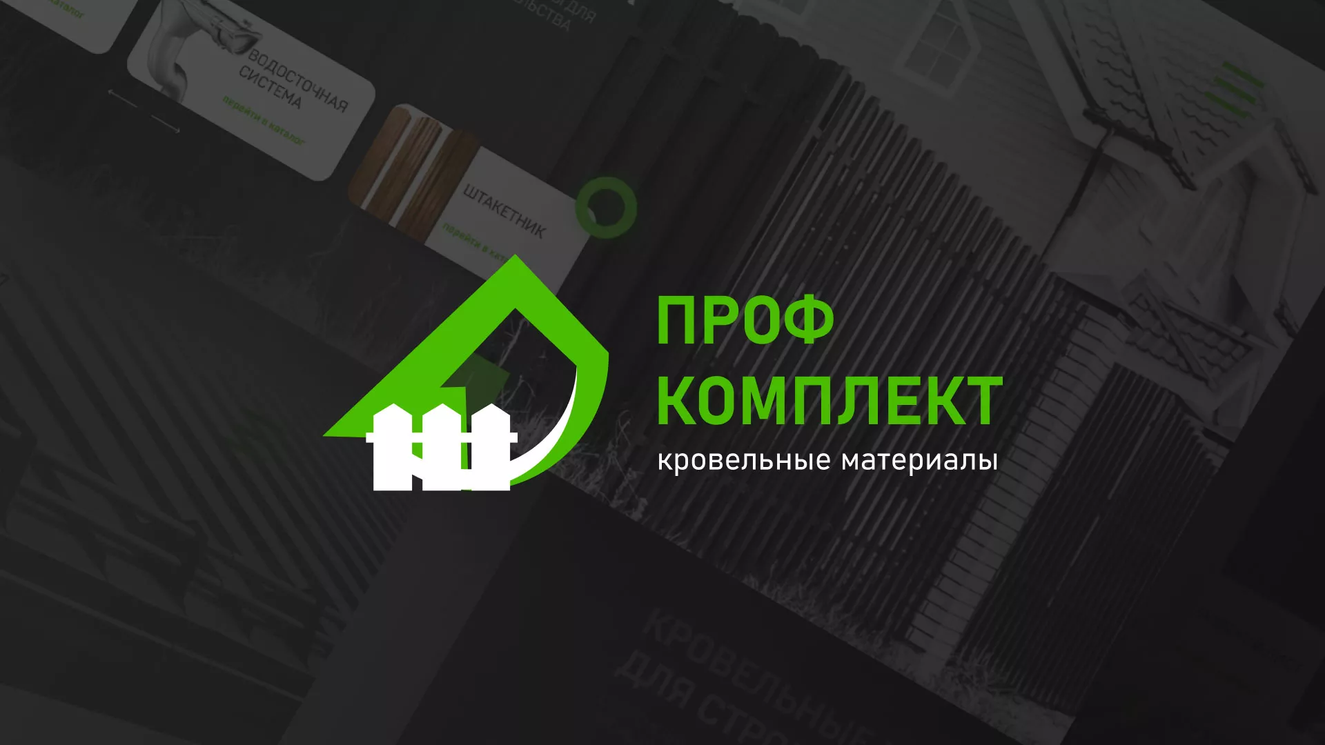 Создание сайта компании «Проф Комплект» в Черняховске